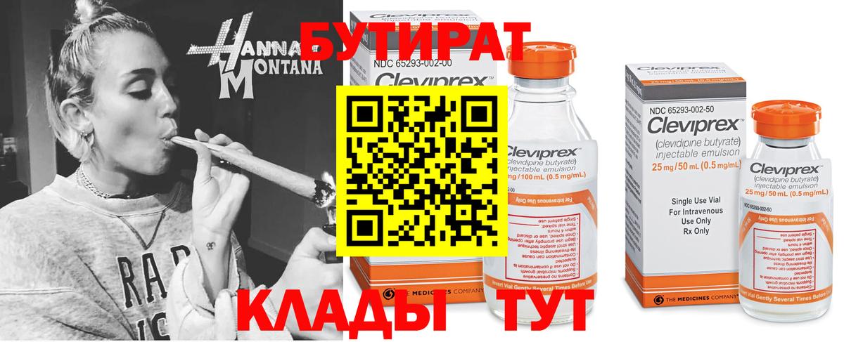Бутират оксана Ленинск-Кузнецкий