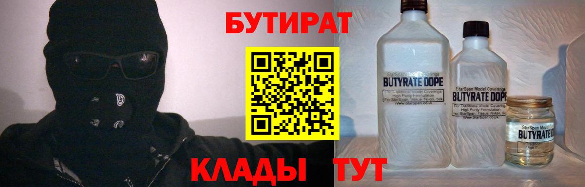 Ленинск-Кузнецкий  БУТИРАТ жидкий экстази  Вход с VPN 