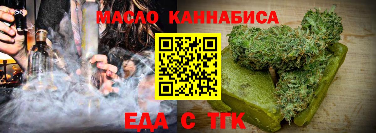 Еда ТГК конопля  Вход с VPN  Ленинск-Кузнецкий 