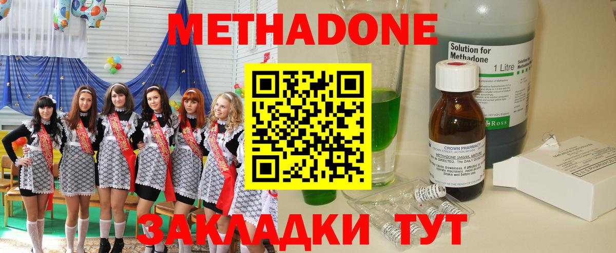 Метадон кристалл Ленинск-Кузнецкий